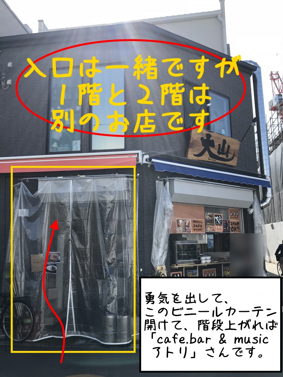 阪急淡路東口～cafe.bar & music アトリ～　アットホームなカフェです