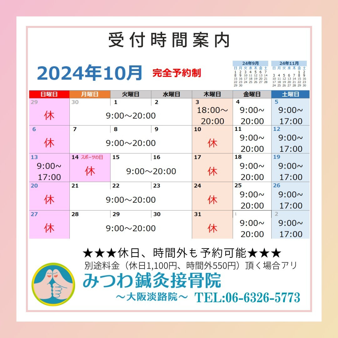 2024年10月 日曜受付します。