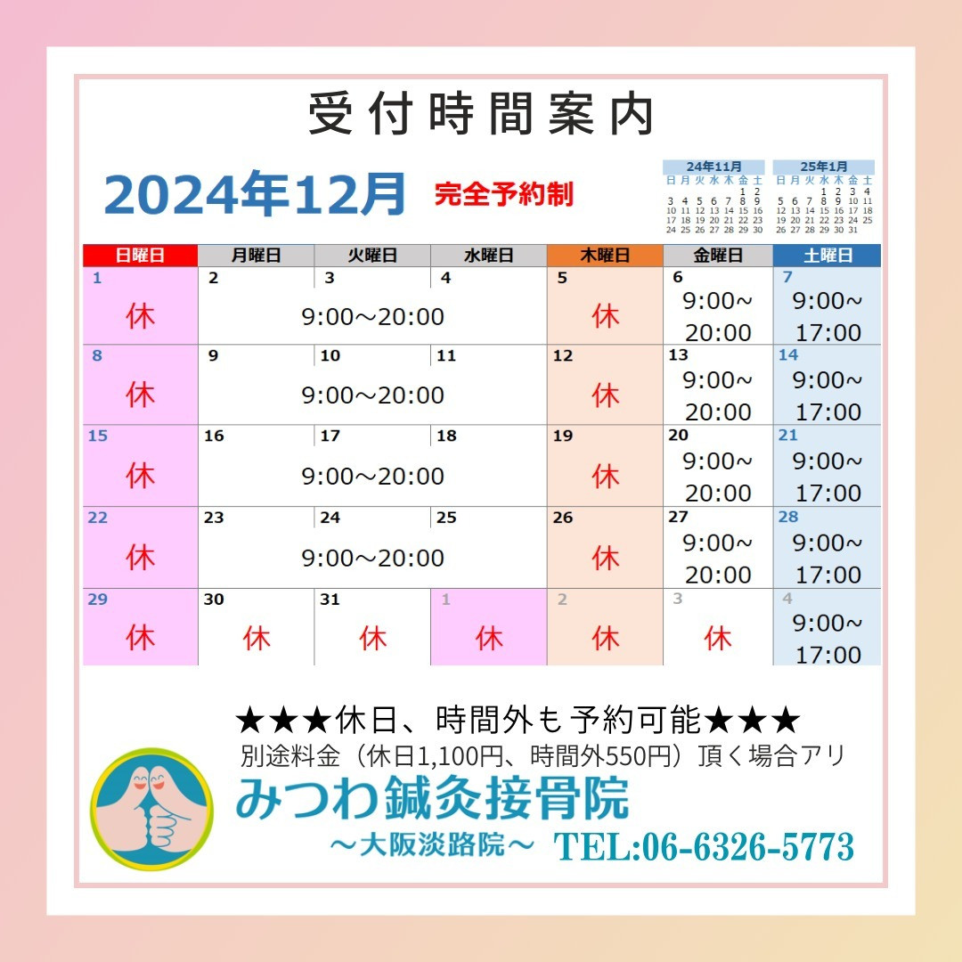 2024→2025は、法事の兼ね合いがあり