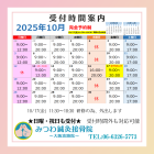 ２０２５年１０月　受付時間案内